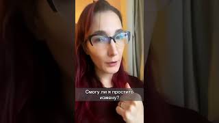 Как говорить с партнёром об измене 😮