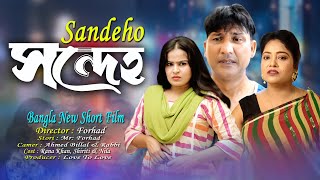 সন্দেহ || Sandeho || Bangla New Natok || Rana Khan, Nila & Shriti || Love to Love ||