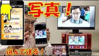 【デンモクmini】スマホの写真をカラオケモニターに表示して歌えるって知ってた？