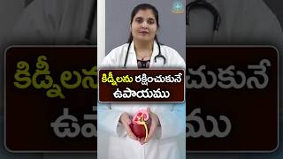 Diet for Kidney Disease in Telugu || Dr. Deepthi Kareti