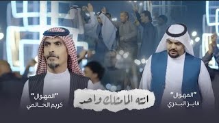 ميلاد الامام المهدي المنتظر انت لما مثلك واحد كريم الحاتمي وفايز البدري أجمل هوسات افراح شعبان