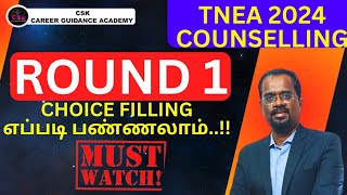 TNEA 2024 counselling Round 1 Choice filling எப்படி பண்ணலாம்..!! Must watch