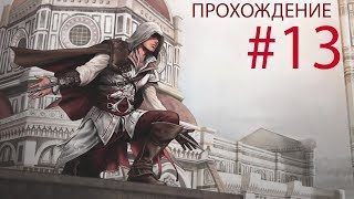 Assassin's Creed II #13