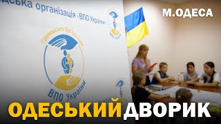 Фільм про регіональні хаби ГО "ВПО України" Серія 6: Одеса