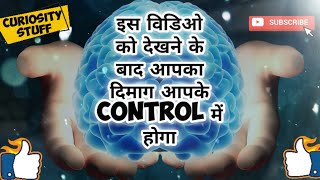 How to master emotions अपने emotions को कैसे control करें