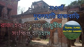 রাজা হরনাথ রায় চৌধুরীর ইতিহাস