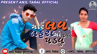 Mare Love Na Lafra Mo Nathi Padvu  ||  મારે લવ ના લફરા મો નથી પડવું // Rockstar MP3 Song 2022