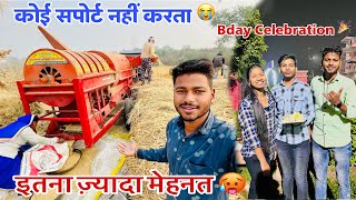 Dhan Ki Dawai Me Itna Jyada Mehnat 🥵|| Bhai Ka Birthday Celebration 🎉🎂