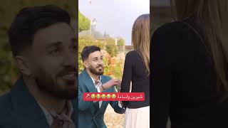 واخيرا تزوجوا #اسامة-شيرين#خطبة