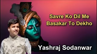 savre ko dil me basakar to dekho Yashraj Malhari Sodanwar/मल्हारी सोडनवर