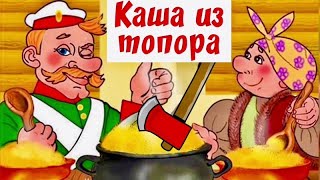 4 "Б" класс- "Каша из топора"