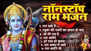 Non Stop Beautiful Ram Bhajan | Ram Songs, Bhakti Song | Ram Ji Ke Bhajans | Best Ram Navami Songs