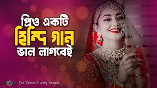 প্রিও একটি হিন্দি গান ভাল লাগবেই 🥰 Dulhe Ka Sehra Suhana Lagta Hai  Tiktok Viral Song  Huge Studio