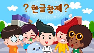 [한글날 특집] 조선시대로 떠나보자! 세종대왕의 훈민정음 창제 이야기