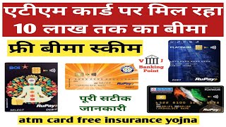 atm card insurance claim hindi | rupay debit card insurance claim | debit card death insurance claim