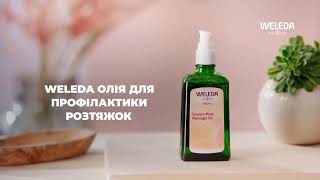 Олія для профілактики стрій Weleda