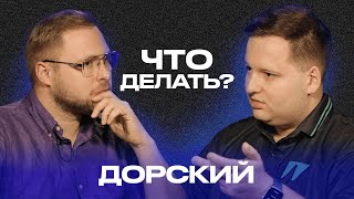 Александр ДОРСКИЙ | 20 лет идем не туда? Как меняют Краснодар? Чем крут Локо? Что не так в Спартаке?