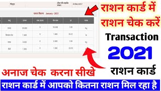 Ration card transaction jharkhand ,jharkhand ration card transaction status, ration card transaction