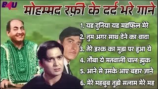 लता मौहम्मद रफ़ी के सुनहरे दर्द भरे गीत jackboxOLDEvergreen Super Hit हिन्दी गीत Songs10 top Songs