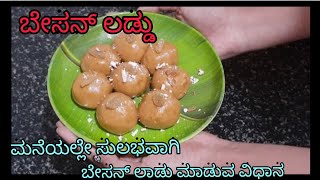 Besan Ladoo recipe/Besan laddoo/ Besan laddu | @cookwithshri4253