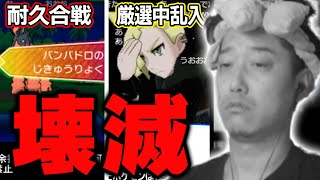 【USUM】山場のウルネク戦を越えたはずが壊滅の危機に陥る布団ちゃん【2024/8/28】