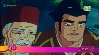 Cartoon Doobleh Miti Koman Part 10 - كارتون فارسى دوبله ميتى كومان قسمت ١٠