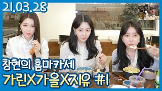 오늘 제대로 미각승천하는 로켓단 (21.03.28) #3