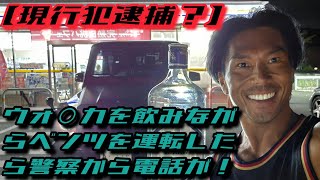 【通報確定】ウォ○カを飲みながら自宅までベンツを運転してみたwww/Live broadcast of a drive in a Mercedes Benz!/8/12(月)