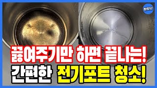 노랗고 얼룩덜룩한 더러운 전기포트,커피포트에 물끓이지말고 3분안에 청소해서 깨끗하게 끓여 먹어요!