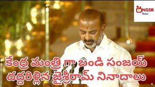 బండి సంజయ్ ప్రమాణ స్వీకారం భుజం పై చేయి వేసి మెచ్చుకున్న మోదీ