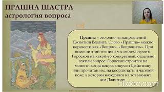 ПРАШНА - ГОРОСКОП ВОПРОСА. ВОЗНИКНОВЕНИЕ ВОПРОСА И ПОСТРОЕНИЕ КАРТЫ