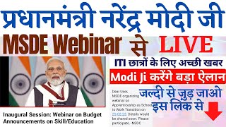 MSDE Webinar से प्रधानमंत्री नरेंद्र मोदी जी LIVE || ITI Condidate Kaise Jude Msde webinar se ||