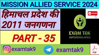 HIMACHAL PARDESH ALLIED SERVICE PART - 35 | HIMACHAL PARDESH GENERAL KNOWLEDGE QUESTIONS | HP GK