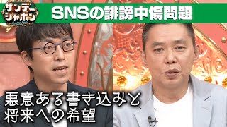 【SNSの誹謗中傷問題】太田光・成田悠輔が持論を語る 2023/07/16 OA