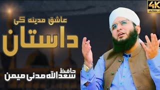 Story Of Madinah|Hazrat Zafar Ahmed Usmani|With Child| Hafiz Saadullah Madni