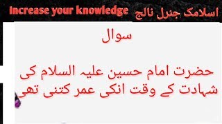 Islamic general knowledge Q & A | Islamic quiz in urdu | answers solved