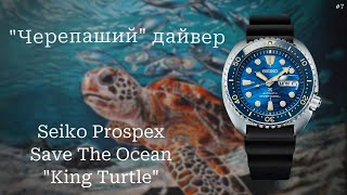 Seiko Prospex Save the Ocean "King Turtle" SRPE07K1 / Распаковка и обзор легендарной черепахи