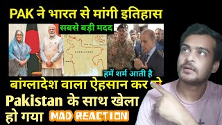 भारत मदद करो🔥हमें बहुत ही शर्म आती है//Mad Reaction//India vs Pakistan ?