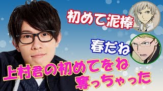 【文スト文字起こし】ほそやんの春ですねぇが面白すぎるwww上村くん、豊永さん大爆笑www【吹いたら負け】声優文字起こしRADIO