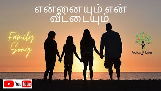 என்னையும் என் வீட்டையும் | Ennaiyum En Veetaiyum |  Family Song | Voice of Eden