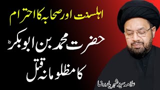 Ahl e Sunat or Sahaba Ka Ehtram I Hazrat Muhammad bin Abu Bakr Ka Mazloomana Qatal