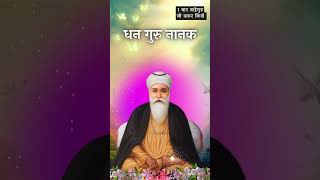 कुछ भी न कर पाओ तो यह एक ही जाप काफी है | धन गुरु नानक - Dhan Gurunanak Nirantar Jaap