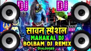 Bol Bam Dj Song 2024-सावन स्पेशल_Mahakal Dj Song 2024--Bol Bam New Song 2024 -Jai Bholenath ll 2024