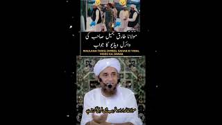 Maolana tariq jamil🤔tariq masood viral video #short #youtubeshorts