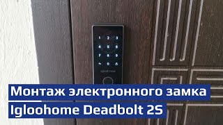 Установка электронного замка Igloohome в аппартаментах