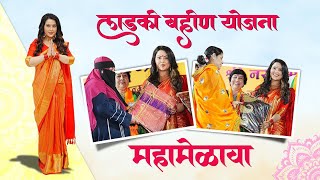 Ladki Bahin Yojana | Bhavya Mela at Oshiwara, Mumbai | Amruta Fadnavis