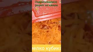 КАК ВЫ ДУМАЕТЕ, С ЧЕМ ЖЕ ЭТОТ САЛАТ !!!ПРОСТО БЕСПОДОБНЫЙ САЛАТ!!#shorts#САЛАТ#