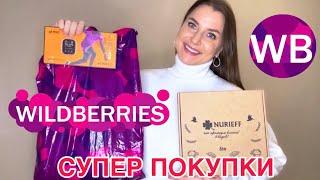 WILDBERRIES УДИВЛЯЕТ😱ОТЛИЧНЫЕ НАХОДКИ ДЛЯ ДОМА ВАЙЛДБЕРРИЗ💜ИДЕИ ПОДАРКОВ🎄ПОКУПКИ ДЕКАБРЬ 2024 #wb