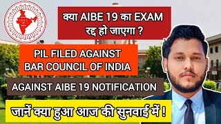 क्या AIBE19 EXAM कैंसिल हो जाएगा? क्या हुआ आज की सुनवाई में? #aibe #aibe19 #supremecourt #latestnews