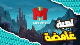 Melvor Idle | مجانية حدث اليوم في ابيك قيمز | المجانية الثالث